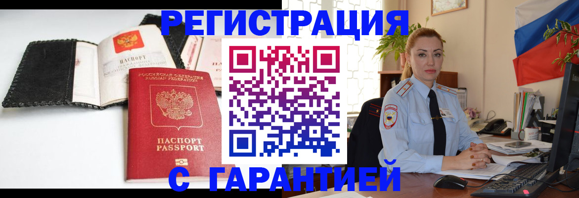 прописка регистрация в Чкаловске