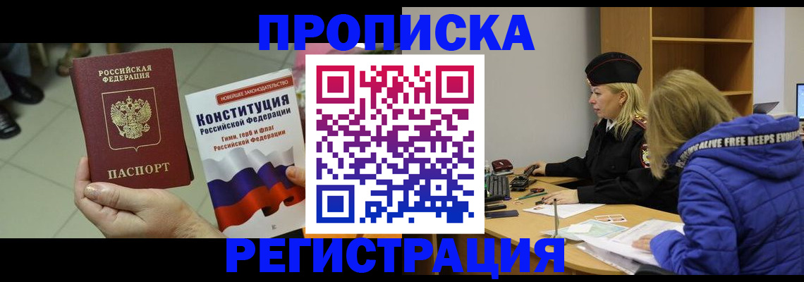 прописка поиск в Чкаловске