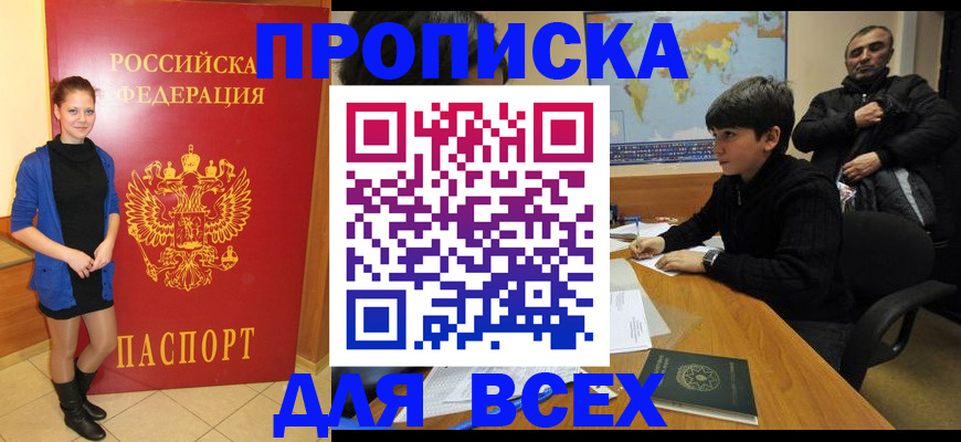 временная регистрация для школы в Чкаловске