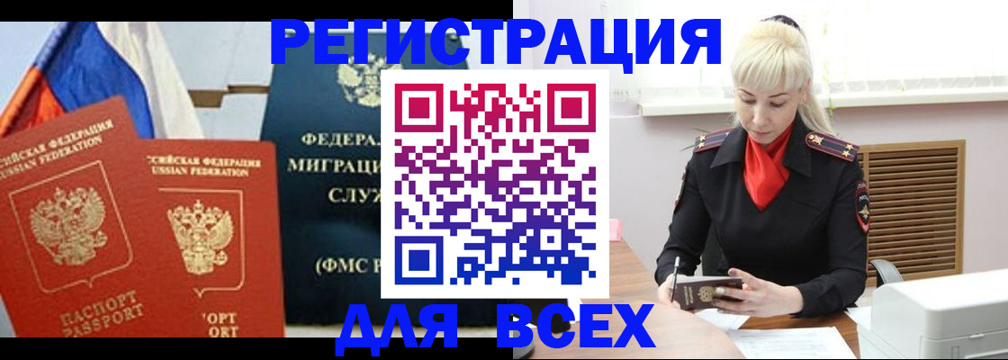 прописка поиск в Чкаловске