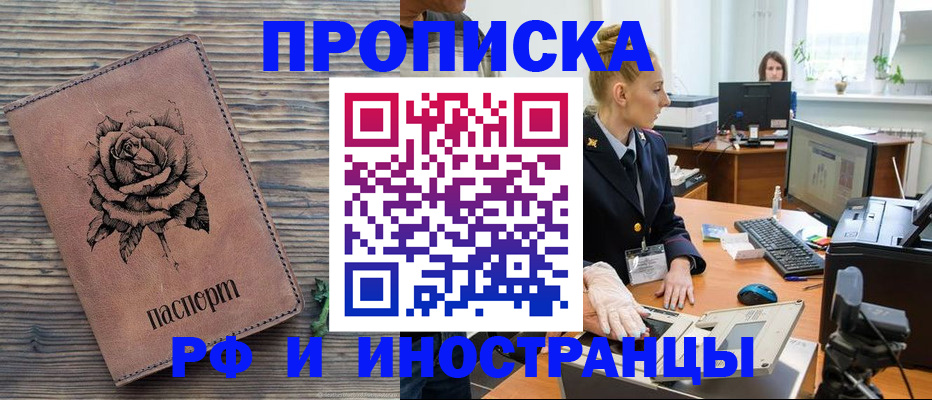 временная регистрация в квартире в Чкаловске